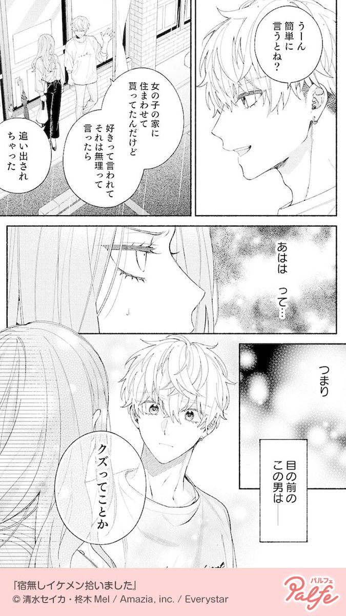もう会わないと思ってたのに偶然再会!?
しかも家がないってどういうこと!?
(3/4)

「宿無しイケメン拾いました」無料試し読み
https://t.co/BSkpBSkJpy 