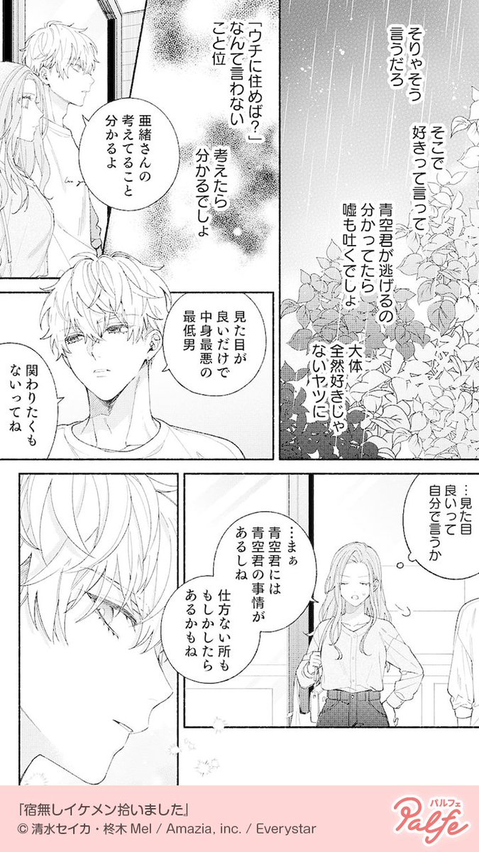 もう会わないと思ってたのに偶然再会!?
しかも家がないってどういうこと!?
(3/4)

「宿無しイケメン拾いました」無料試し読み
https://t.co/BSkpBSkJpy 