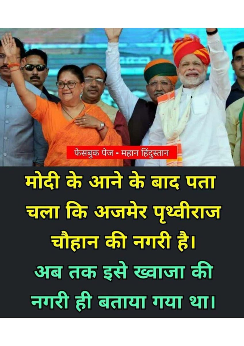 messibagh's tweet photo. History 🚩

#अजमेर_फंडिंग_सार्वजनिक_करो https://t.co/O6JenxkfCs