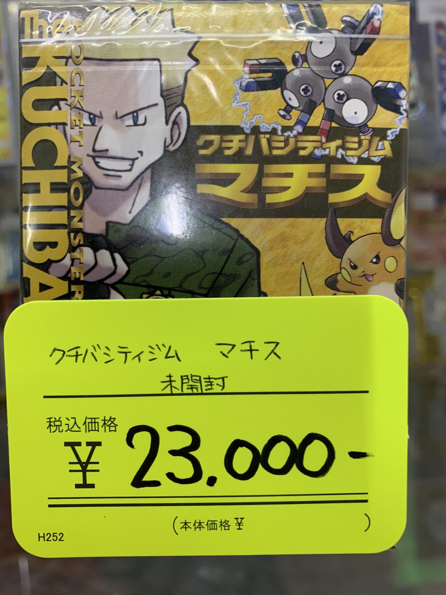 秋葉原チェルモ Cherumoakiba V Twitter ポケモンカード 旧裏 クチバシティジム マチス 未開封デッキ 入荷致しました 税込円 店頭にて販売中です T Co Oflcrserk2 Twitter