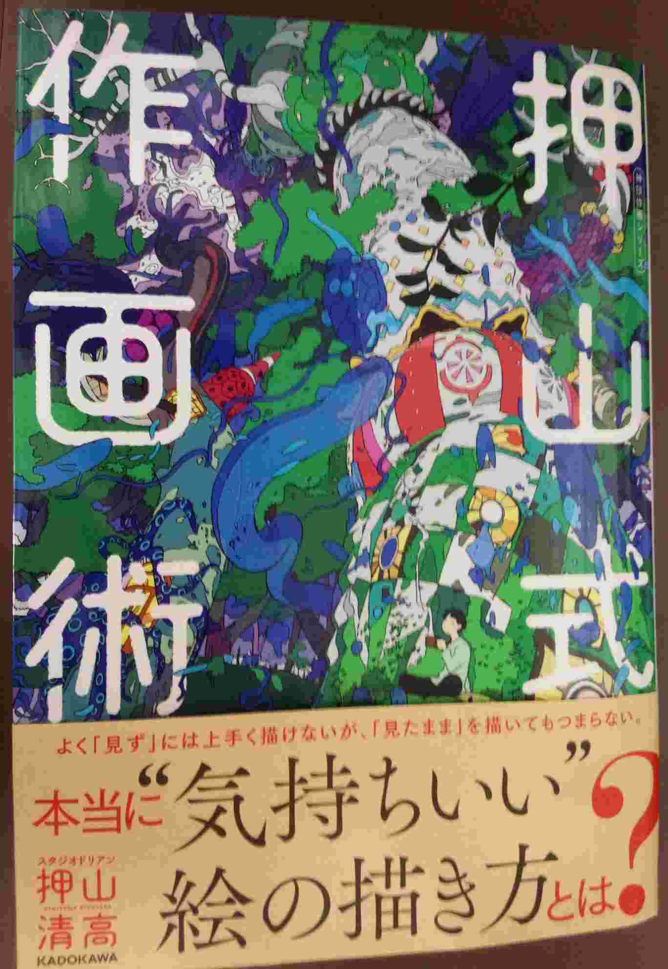 書泉ブックタワー 秋葉原 営業時間 11 00 00 3ｆ 技法書 ｋａｄｏｋａｗａ 神技作画シリーズ最新刊 押山式作画術 押山清高 本日発売日です カバーはついめくってしまいます ｋｉｔｏｒａ 神技作画シリーズ 技法書 秋葉原 T