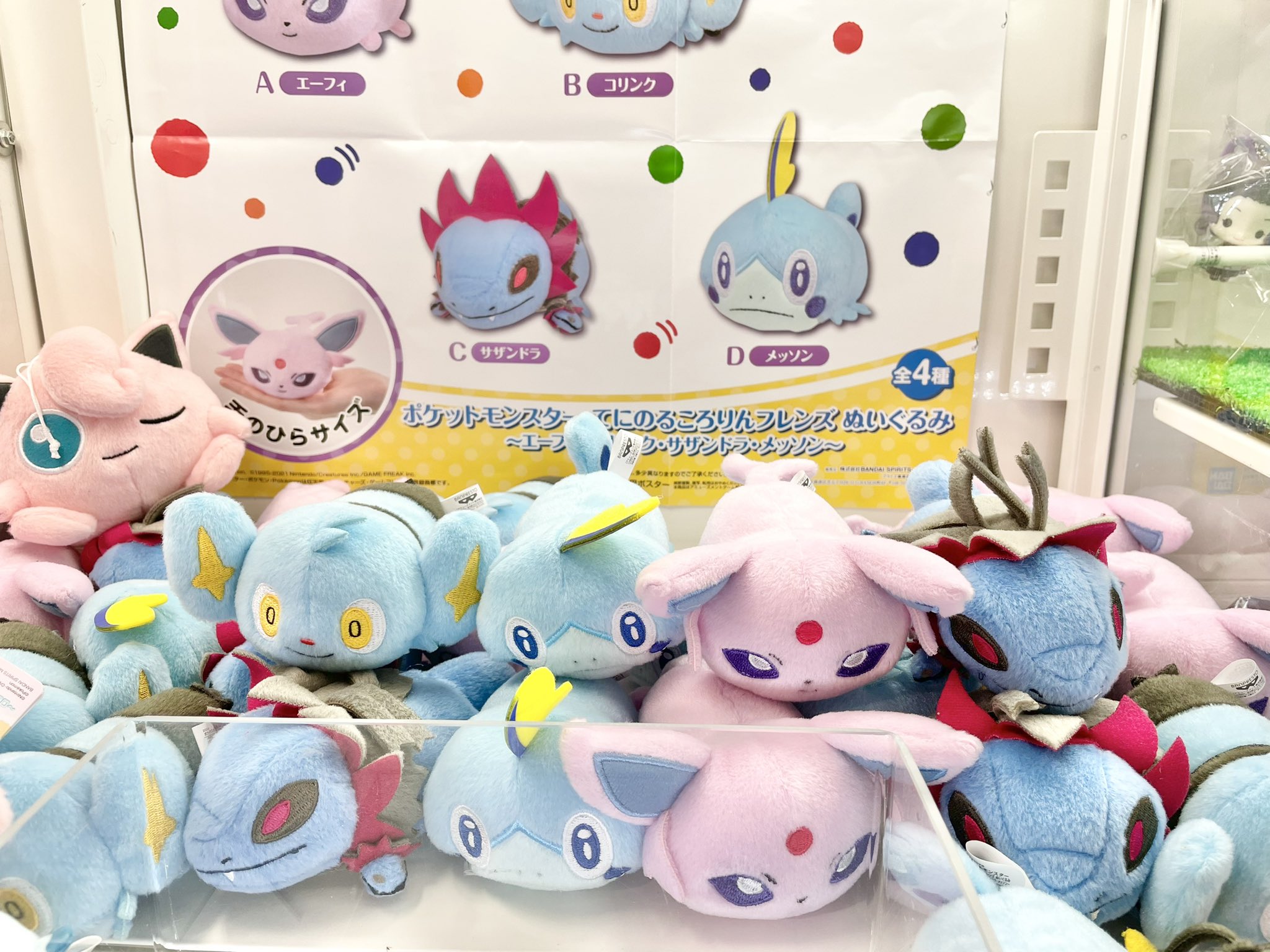 Twitter এ アミューズスペースミール プライズ景品紹介 ポケットモンスター てにのるころりん フレンズぬいぐるみ エーフィ コリンク サザンドラ メッソン 登場中 ポケモン Ufoキャッチャー ゲームセンター 兵庫県 三田 ミール Mir T Co