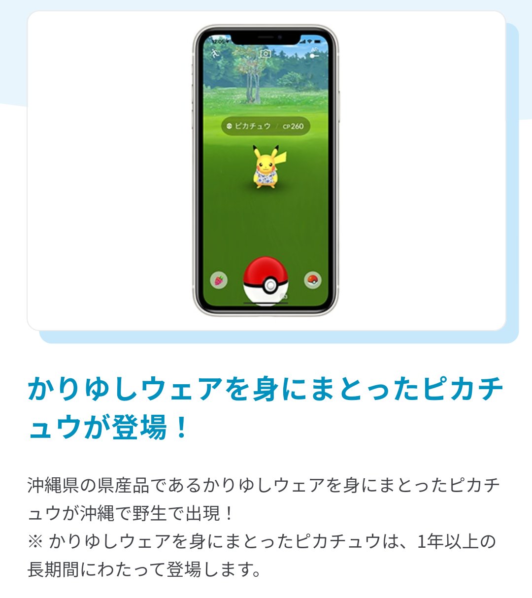ポケモンgo攻略 みんポケ そらをとぶピカチュウプロジェクトの発足を記念して かりゆしピカチュウ と 色違いサニーゴ が7月22日 木 からポケモンgoに登場 かりゆしピカチュウは1年以上に渡って沖縄で出現します T Co Gopktiizxv ポケモン