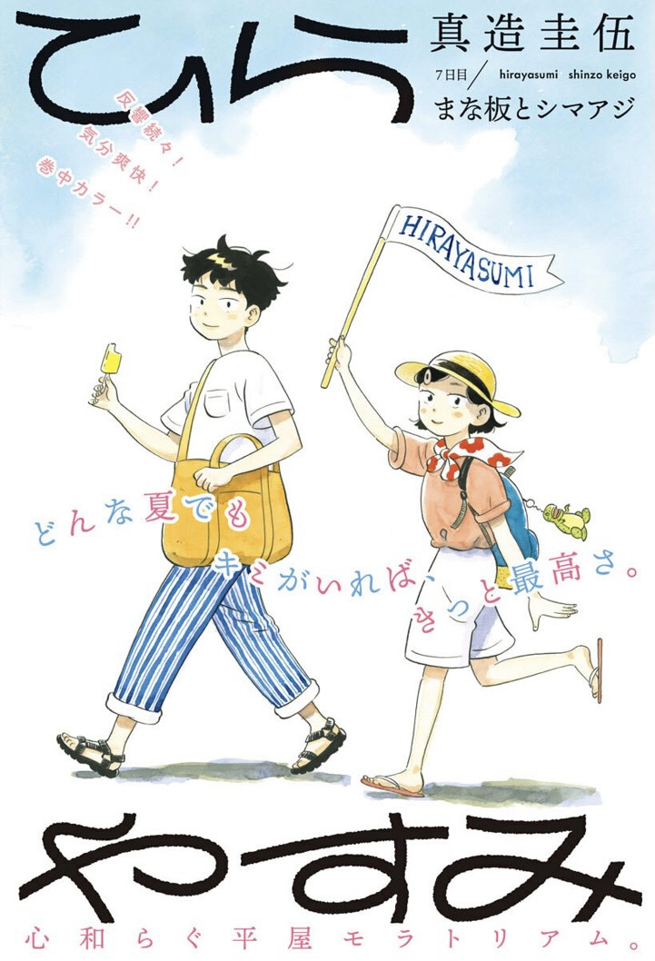 （初版）ひらやすみ　全巻セット 真造圭伍 ひらやすみ （1〜8巻セット）／真造圭伍 : ネットオフ ヤフー店