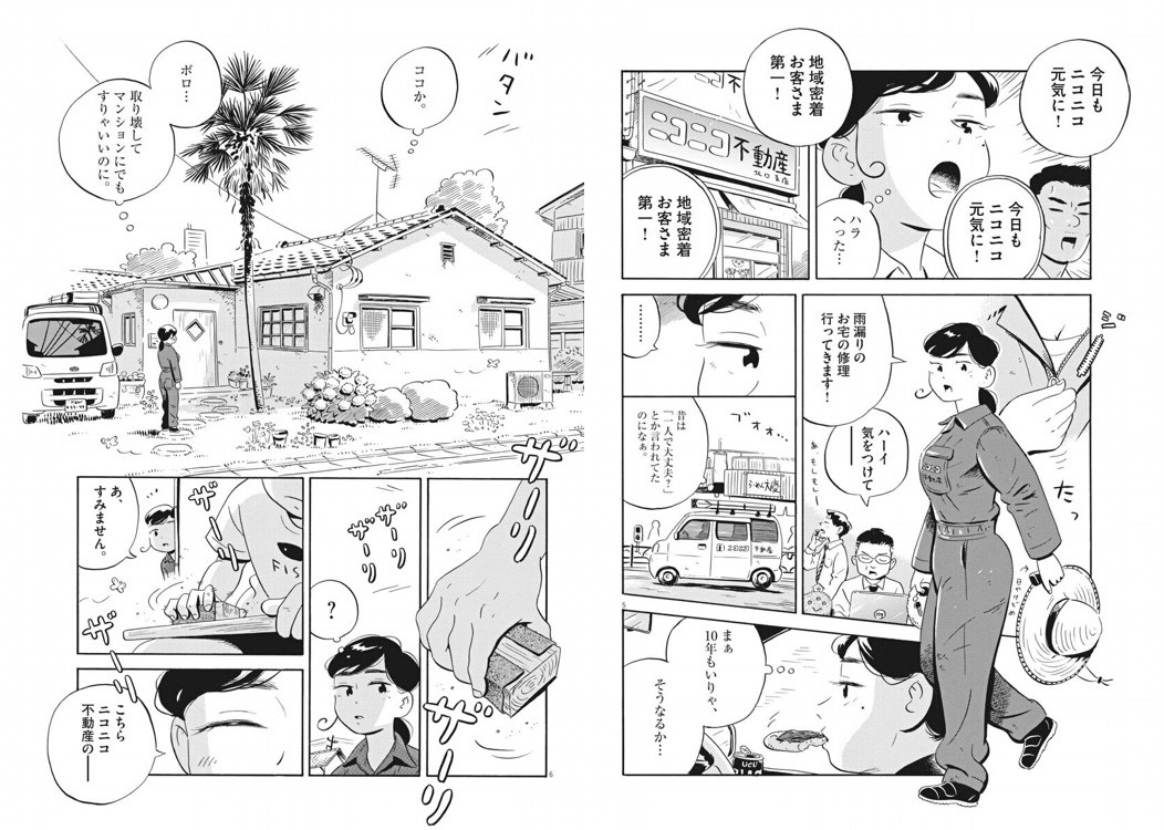 今日発売の週刊スピリッツに「ひらやすみ」7話目がセンターカラーで