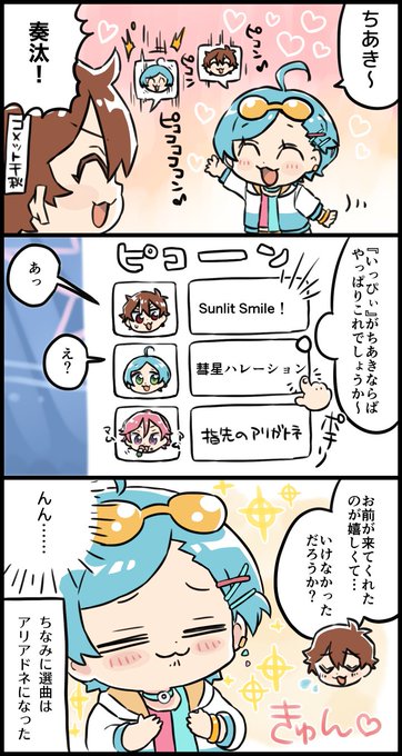 あんさんぶるライブの日記です
1Pで自身のSPP曲じゃなくてSunlitSmile!で一緒に踊りたがってた千秋がかわいすぎた🤦🤦🤦 