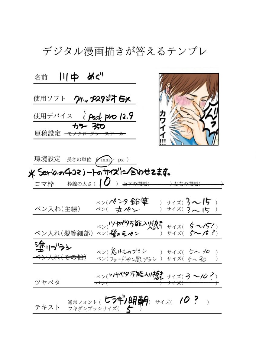 デジタル漫画描きが答えるテンプレ Twitter Search