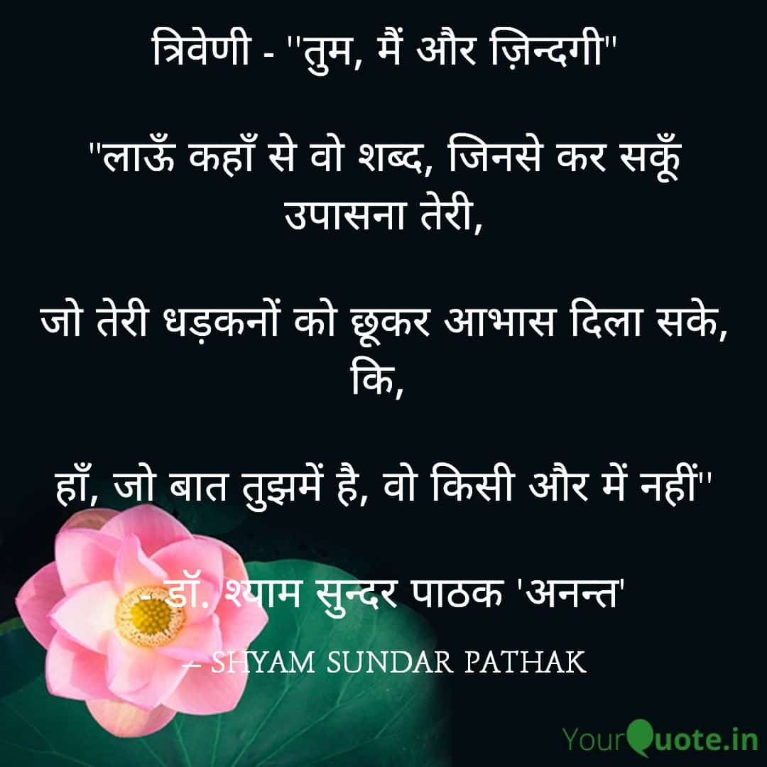 sspathakpcs's tweet photo. श्याम त्रिवेणी....
#shyamtriveni #sspathak #love #lovequotes #sadstatus #emotional #kamyabikaise #quotes https://t.co/30WJSjPGGA