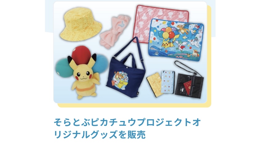 ポケモンセンターnakayama そらとぶピカチュウプロジェクト 特設サイト ピカチュウジェット は 今後 世界中のいろいろな国や地域でも就航する予定 ぬいぐるみ かりゆしウェア ピカチュウが登場 T Co Lfdamxkf4e T Co Hyv9t3727h