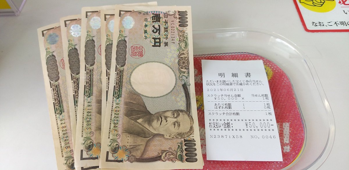 岸 圭介 スクラッチ宝くじ ナンバーズ 宝くじ 600円分 3枚買ってみたら 当籤