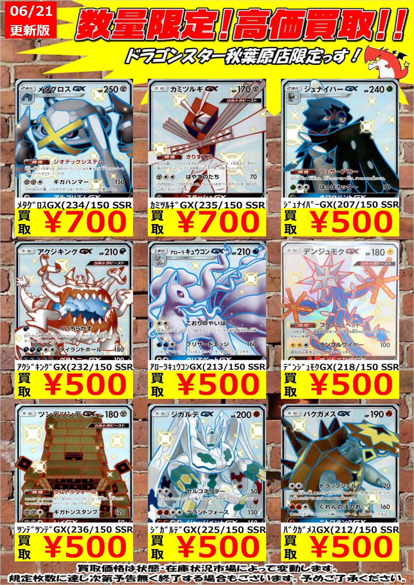 ドラゴンスター秋葉原店 ポケモンカード 数量限定高価買取 懐かしい買取表更新しました ウルトラシャイニーの買取表になります リザードンgx 9 150 Ssr 50 000 レックウザgx 240 150 Ssr 30 000 ブラッキーgx 229 150 Ssr 000 ドラゴンスター秋葉原店 ポケモンカード 数量限定高価買取 懐かしい買取表更新しました ウルトラシャイニーの買取表になります リザードンgx 9 150 Ssr 50 000 レックウザgx 240 150 Ssr 30 000 ブラッキーgx 229 150 Ssr 000