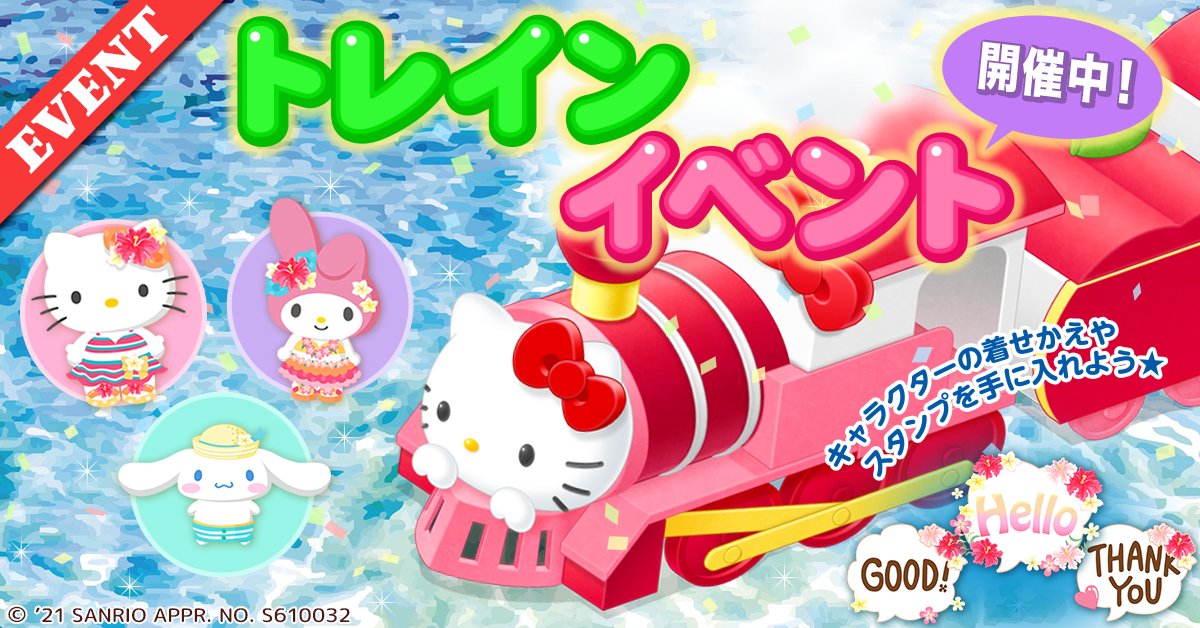ハローキティワールド2 公式 Hellokitty W2 Twitter