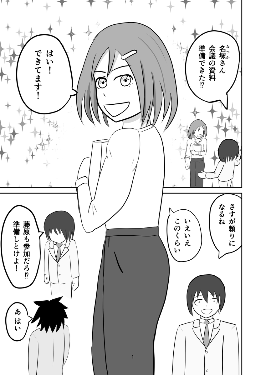 活発女子と目立たない男子の話 (1/2) 