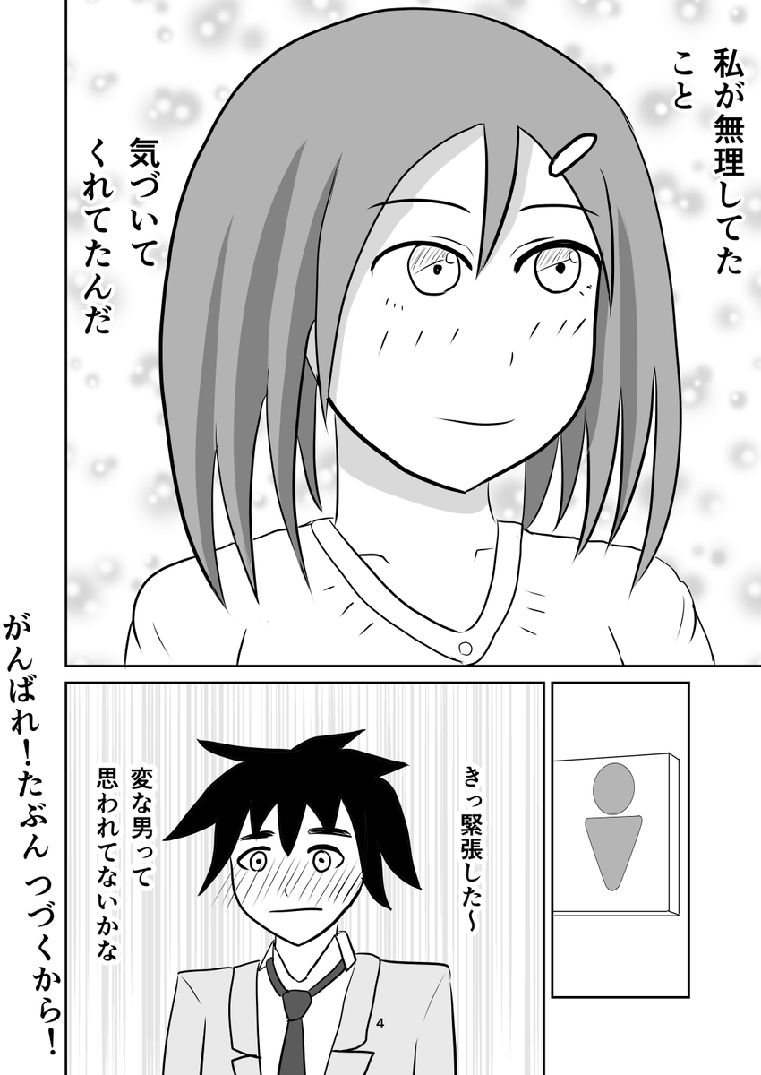活発女子と目立たない男子の話 (1/2) 