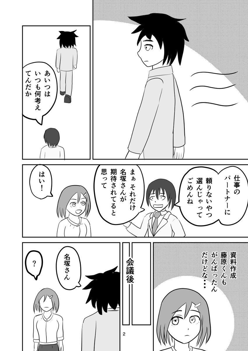 活発女子と目立たない男子の話 (1/2) 