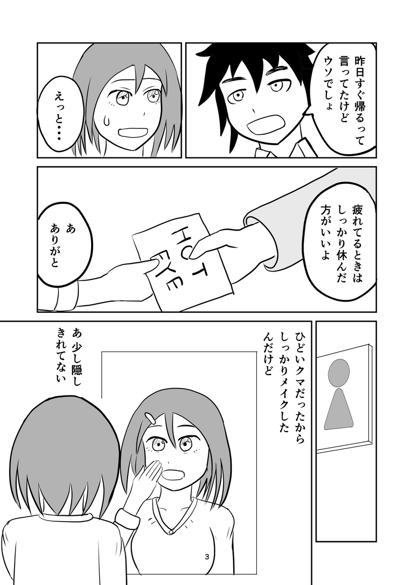 活発女子と目立たない男子の話 (1/2) 