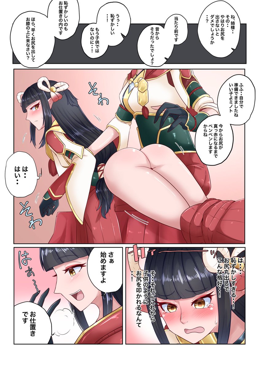 やらかしたミノトちゃんを
久しぶりにお仕置きするヒノエ姉様。 