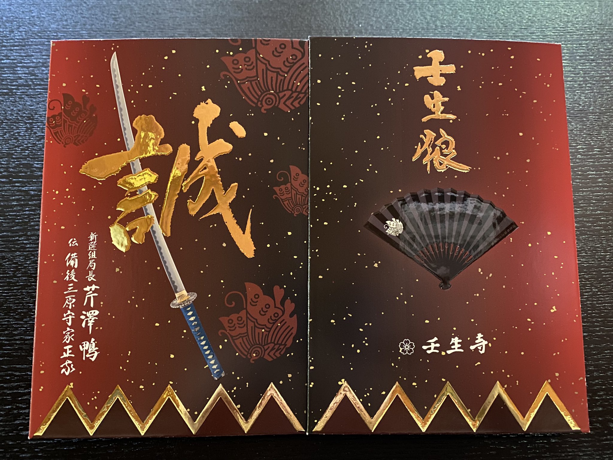 壬生寺 21 年限定版の誠帖 本日より阿弥陀堂内売店 9 16時 で販売しております 今年は芹沢鴨をモチーフにし 初のグラデーションカラーとなっております 自由帳 の他 御朱印帳としてもご利用頂けます T Co Bap5mqj334 Twitter
