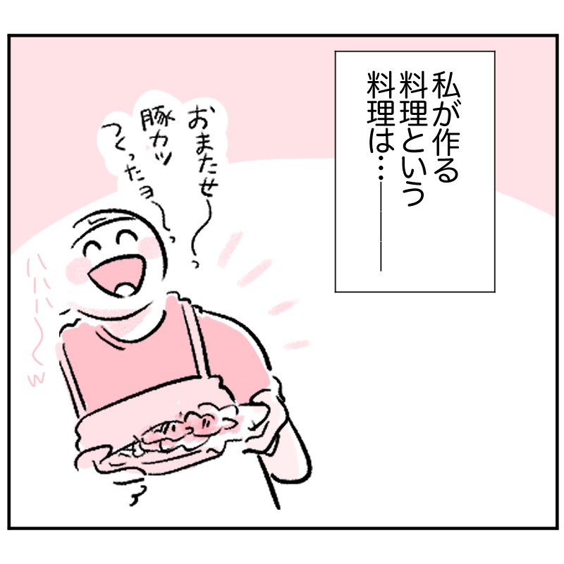 元デス料理人(今もたまに)が、遅ればせながら料理を好きになったお話(1/3) 