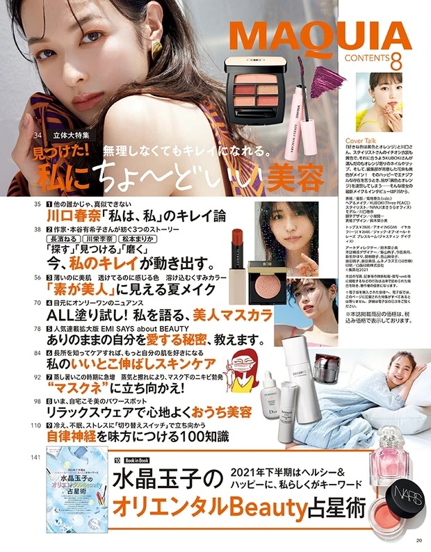 マキア編集部 本日発売 表紙の 川口春奈 さんが目印 マキア8月号 の大特集は 見つけた 私に ちょ どいい美容 Maquiaベストコスメ21上半期 も大発表 試し読みはこちら T Co Fvapior8sq Haruna Staff T Co マキア編集部 本日発売 表紙の 川口春奈 さんが目印 マキア8月号 の大特集は 見つけた 私に ちょ どいい美容 Maquiaベストコスメ21上半期 も大発表 試し読みはこちら T Co Fvapior8sq Haruna Staff T Co
