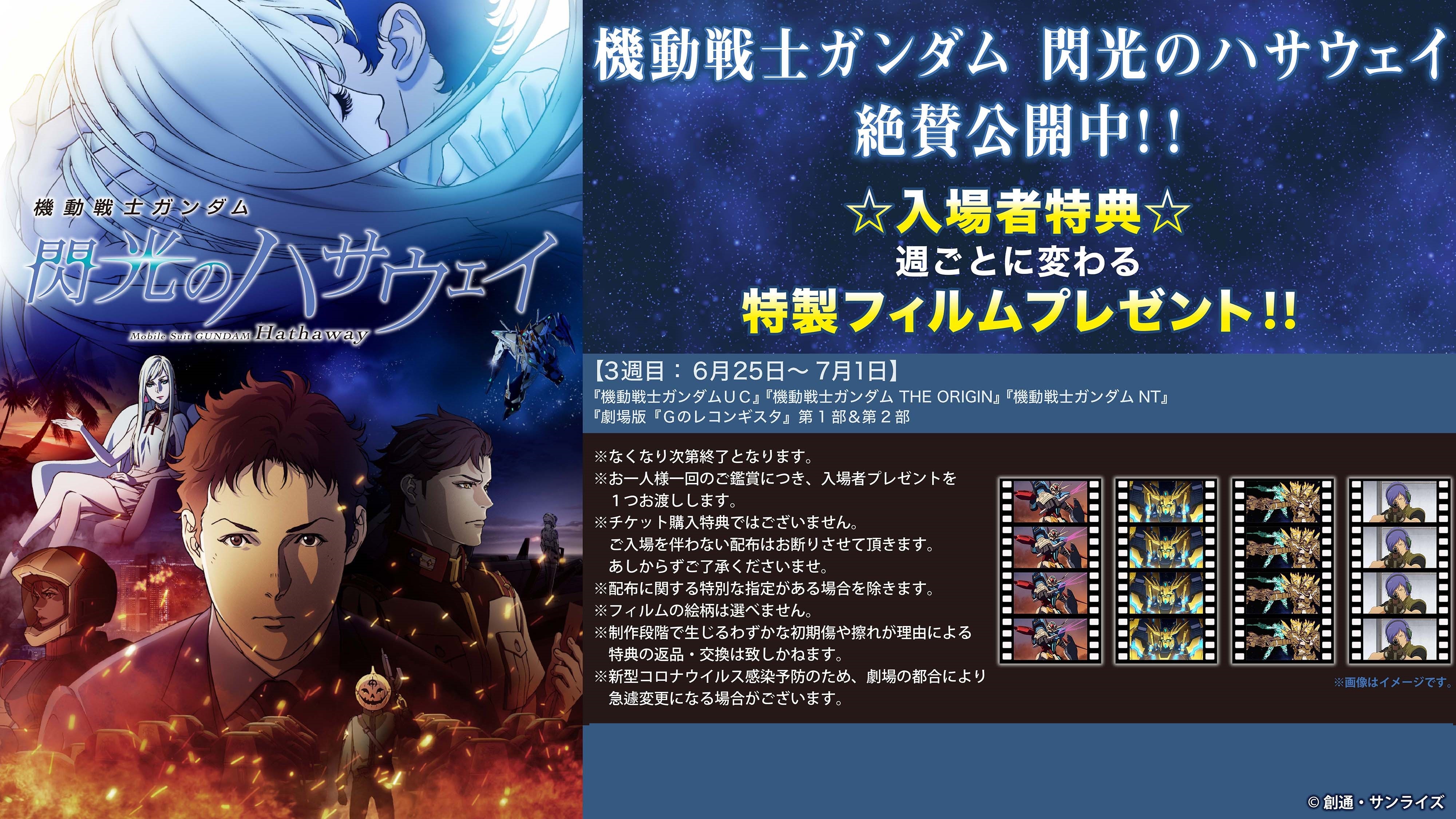 機動戦士ガンダム 閃光のハサウェイ on Twitter: 