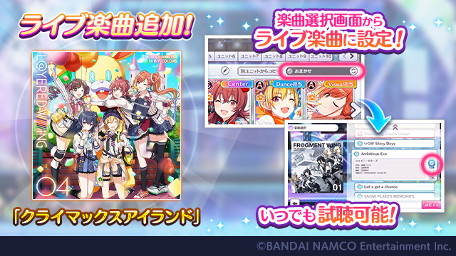 アイドルマスター シャイニーカラーズ公式 新曲実装 放クラの皆さんの新曲 クライマックスアイランド がゲーム内に追加されました フェス画面 フェスユニット編成 ライブ楽曲ボタン より試聴できますよ Cdジャケットで着ている衣装は アイドルマスター シャイニーカラーズ公式 新曲実装 放クラの皆さんの新曲 クライマックスアイランド がゲーム内に追加されました フェス画面 フェスユニット編成 ライブ楽曲ボタン より試聴できますよ Cdジャケットで着ている衣装は