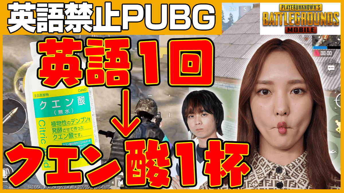 bs12_me's tweet photo. <YouTube更新>
【罰ゲーム】★超絶酸っぱいドリンク★！英語禁止PUBGドン勝チャレンジ！！
https://t.co/zIMNdEy6JT

公式アンバサダー飯窪春菜さん(@haruna__iikubo )
#飯窪春菜 #PUBGモバイル #罰ゲーム https://t.co/MV36xFKb9f