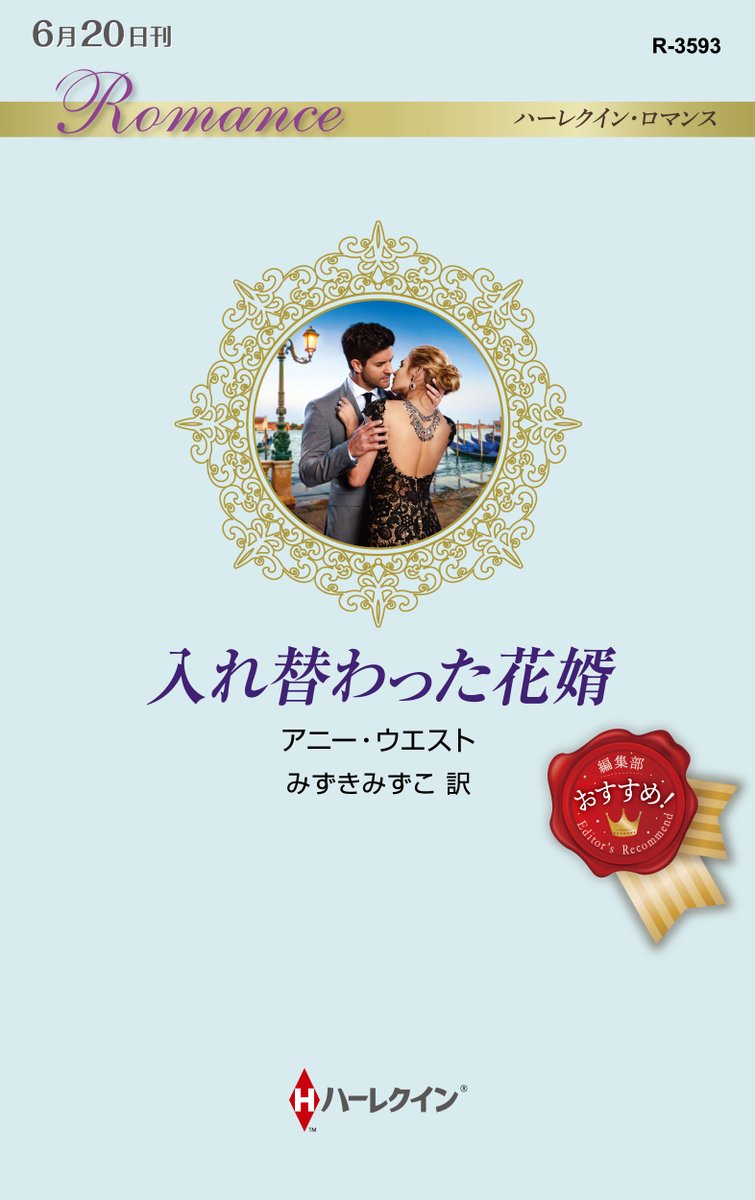 ハーレクイン公式 Harlequin Jp Twitter ハーレクイン公式 Harlequin Jp Twitter