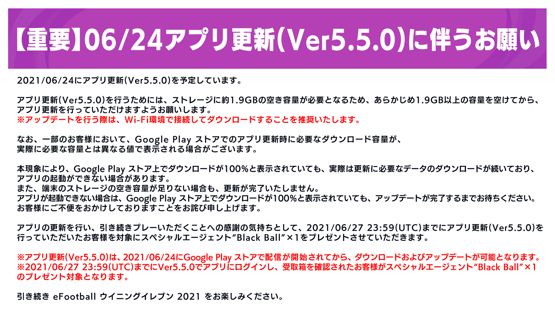 Efootball 公式 ご案内 6月24日 木 に ウイイレアプリ 更新を予定しています 一部のお客様において アプリが起動できない場合があります その場合は Google Playストア上でダウンロードが100 と表示されていても アップデートが完了するまで