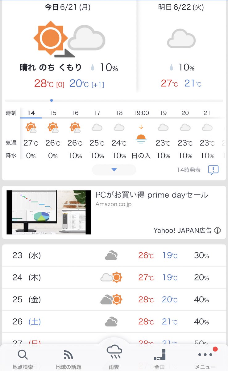 梅雨入り Hotワード
