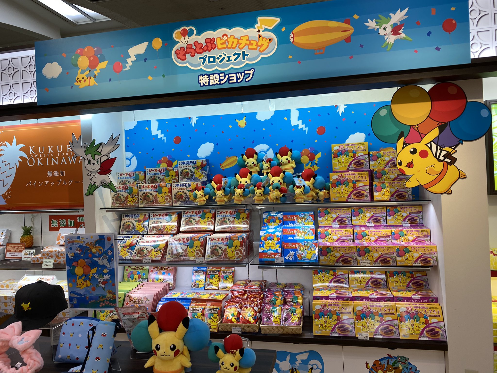 ポケモンセンターnakayama Rt Quickqlock 那覇空港きましたー 空飛ぶピカチュウかわいい そらとぶピカチュウプロジェクト 那覇空港 ポケモン 沖縄 T Co 7ou2pefgly Twitter