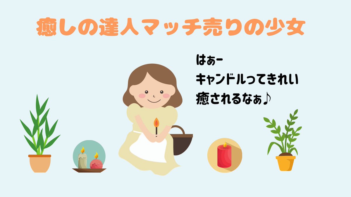 rasiicu_'s tweet photo. 【もしもシリーズ🏠】

あの有名な童話の主人公が
HSPさんだったら、、、

違う展開から
違うハッピーエンドになるかも？

#hsp #繊細さん
#hspさんと繋がりたい 
#童話 #むかし話 https://t.co/hSjpYGCGVZ