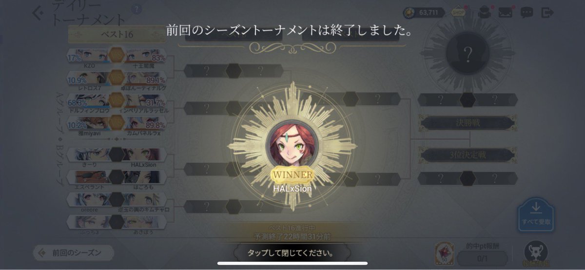 ( 'ω')ｳｵｵｵｵｵｵｵｲｱｳｵｵｵｵｵｵｵ!!!!!
にゃんにゃん♥
なかなか難しい今回の環境でも
優勝できました(っ´ω`c)ﾏｯ♥
でも、今回の優勝は99％ジジのおかげ♥
ジジ考案の編成で
2人で挑んで楽しかった(´ー｀*)ｳﾝｳﾝ♥
ジジ(*´▽`人)ｱﾘｶﾞﾄｳ♡

今週も頑張るにゃ(*ΦωΦ)♥