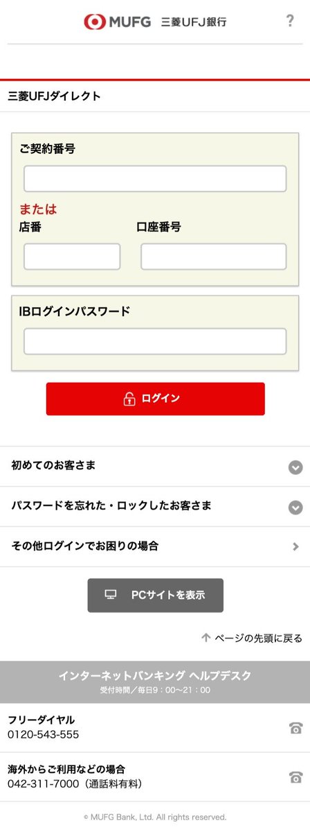 三菱ufj銀行のtwitterリアルタイム検索結果 Meyou ミーユー