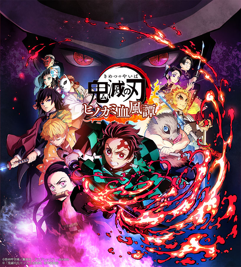 Ufotable Sur Twitter 家庭用ゲーム 鬼滅の刃 ヒノカミ血風譚 の発売が 21年10月14日に決定しました Ufotable描き下ろしパッケージビジュアルも本日公開 ヒノカミ血風譚 鬼滅の刃 T Co Vphuntrefe Ufotable Sur Twitter 家庭用ゲーム 鬼滅の刃 ヒノカミ血風譚 の発売が 21年10月14日に決定しました Ufotable描き下ろしパッケージビジュアルも本日公開 ヒノカミ血風譚 鬼滅の刃 T Co Vphuntrefe