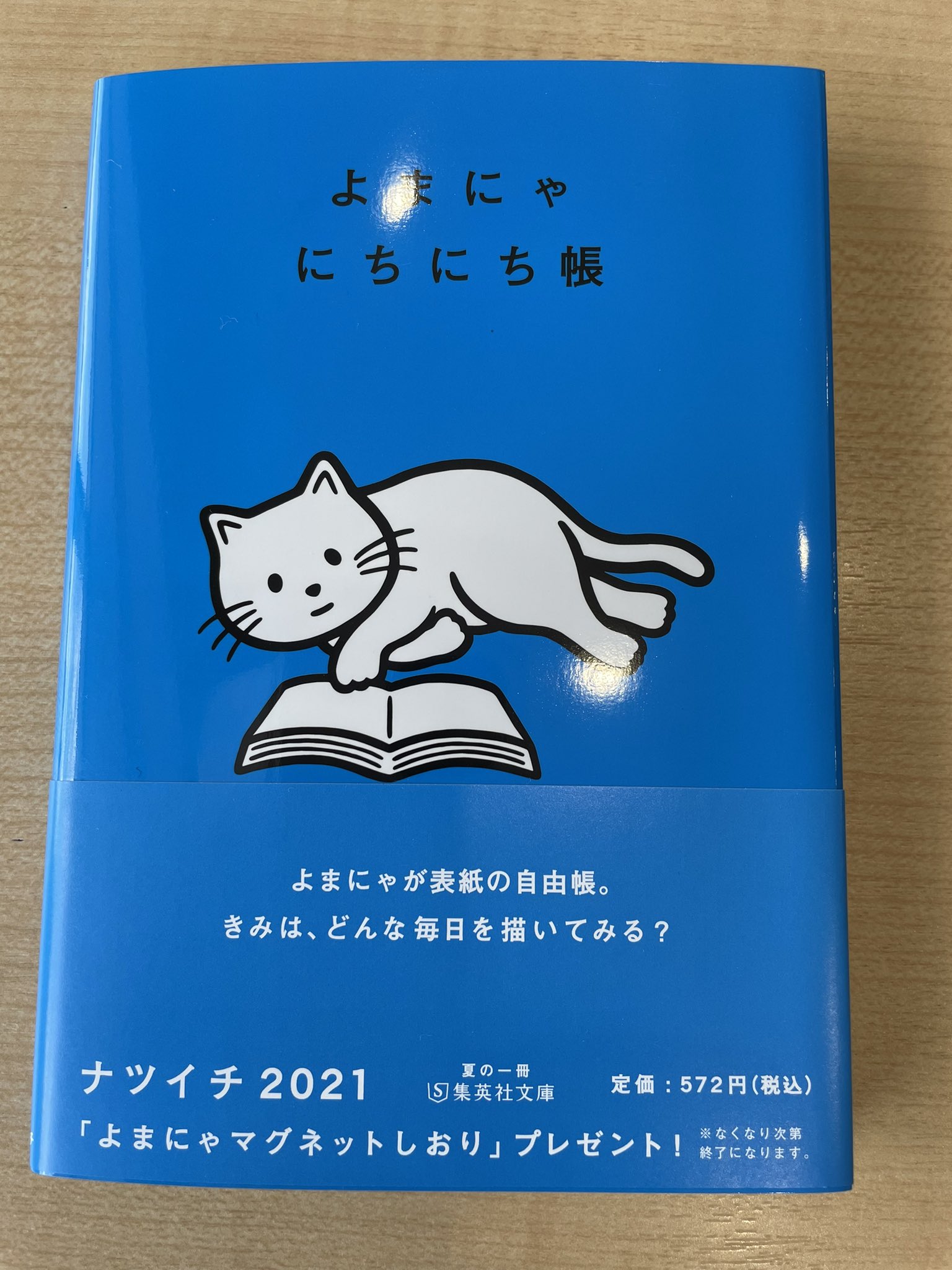 集英社文庫 今月の新刊 よまにゃにちにち帳 持ち運びラクラク 自由帳にゃ T Co Vuw5azlpul Twitter 集英社文庫 今月の新刊 よまにゃにちにち帳 持ち運びラクラク 自由帳にゃ T Co Vuw5azlpul Twitter