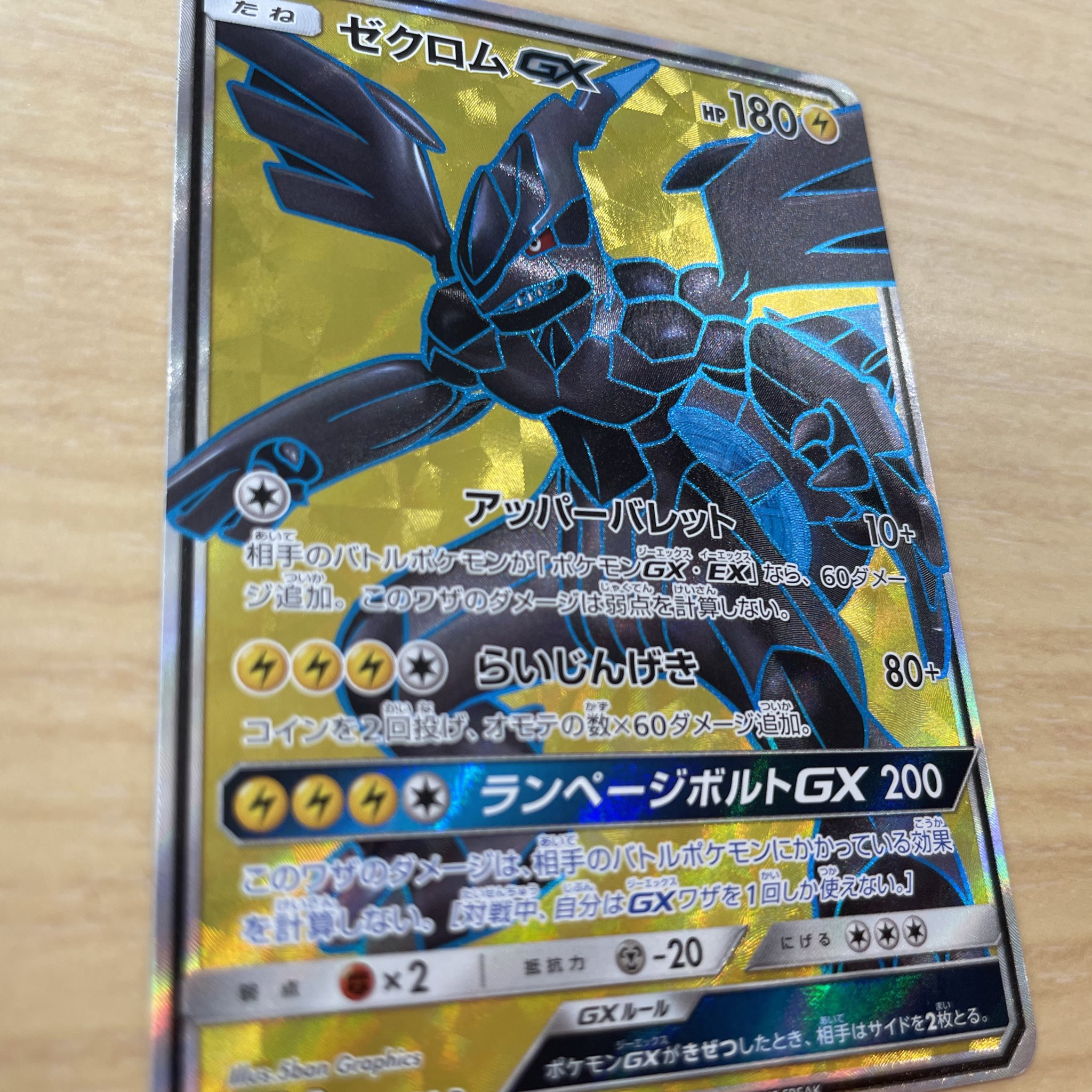 ドラゴンスター京都店 ポケカ入荷情報 ゼクロムgx Sr入荷しました ゼクロム争奪戦の景品です 担当も昔出ましたがボコボコにされました ホワイトの伝説のポケモンかっこいいですね ぜひコレクションにいかがでしょうか ぜひご購入 ドラゴンスター京都店 ポケカ入荷情報 ゼクロムgx Sr入荷しました ゼクロム争奪戦の景品です 担当も昔出ましたがボコボコにされました ホワイトの伝説のポケモンかっこいいですね ぜひコレクションにいかがでしょうか ぜひご購入