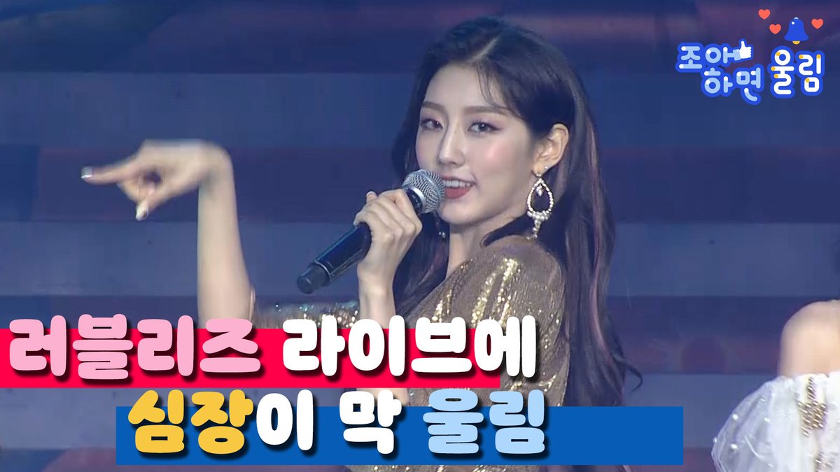 [🎥] [좋아하면 울림🔔] 러블리즈 라이브에 심장이 막 울림❤ | 러블리즈 - 지금, 우리 <a href="/2019/">Nathaniel</a> LOVELYZ CONCERT 'ALWAYZ 2')

▶ youtu.be/dkRDNmFNl7c

#Lovelyz #러블리즈