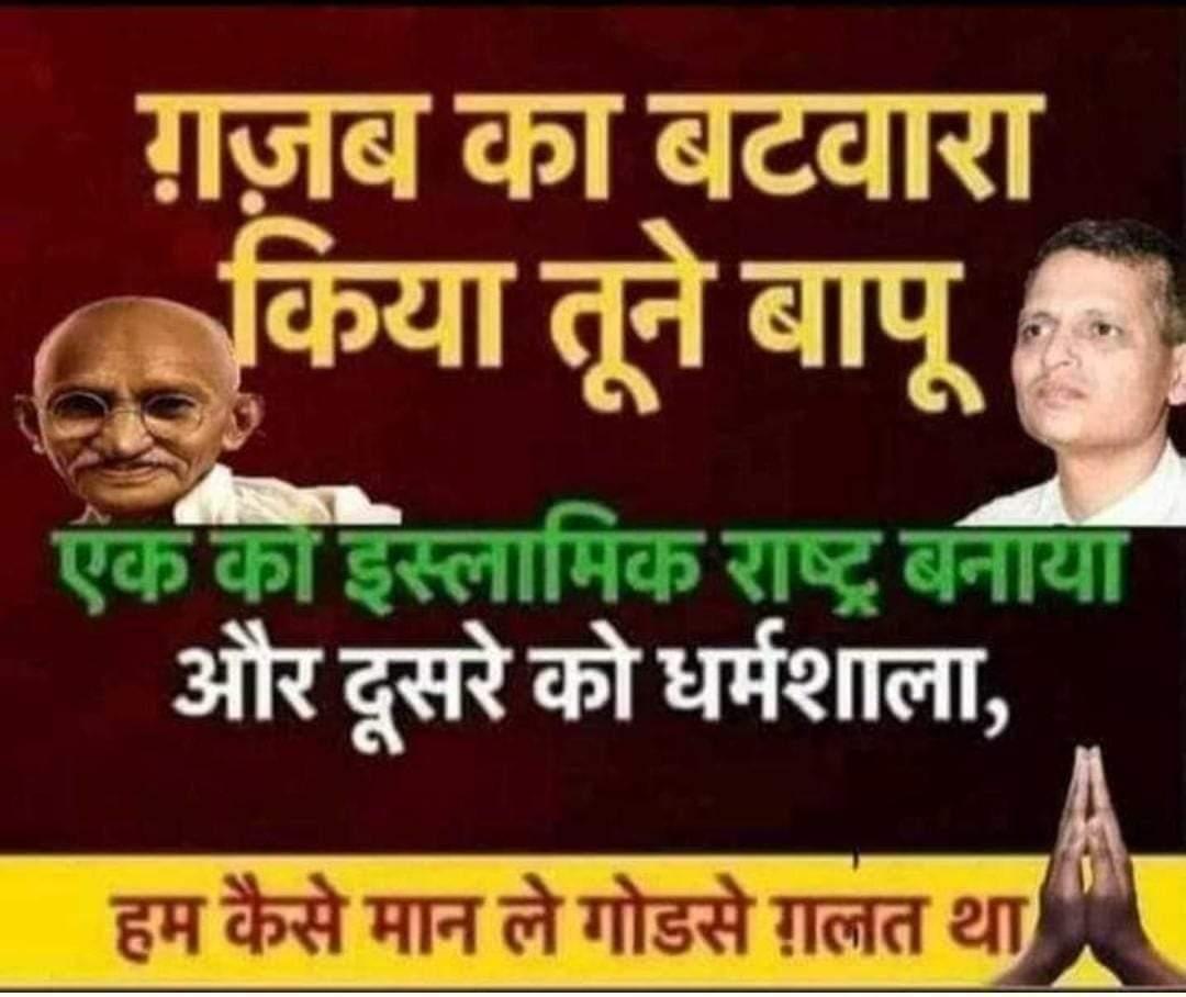 PNRai1's tweet photo. गांधी का वध यूं ही नहीं हुआ था। https://t.co/JJlCvzOwtn