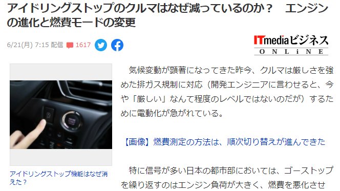Y かめ アイドリングストップのクルマはなぜ減っているのか エンジンの進化と燃費モードの変更 Itビジネスオンライン エンジン始動回数が増でバッテリーやセルモーター エンジン内部のムービングパーツに負荷が増え 部品の摩耗粉と合わせてエンジン