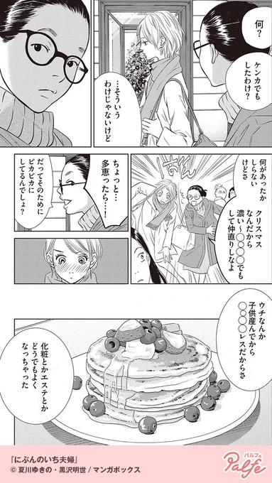 本当に上司と一緒なの? 大好きな夫を疑いたくない…
(2/4)
「にぶんのいち夫婦」無料試し読み
https://t.co/PUvaKAyaOh 