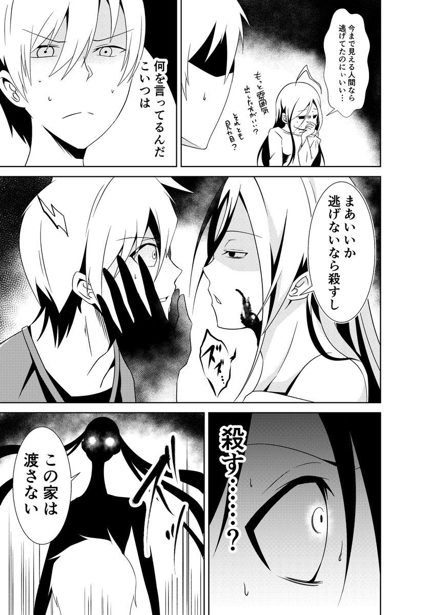『残念ながらワケありです』(2/5)
引っ越した先の一軒家が残念ながら訳アリ物件だった話です

#オリジナル漫画 
#創作漫画 
#漫画が読めるハッシュタグ 
