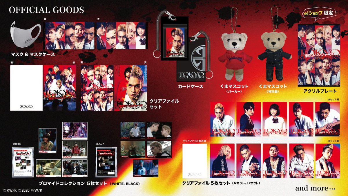 東京リベンジャーズ グッズ 情報 チビケン 映画 東京リベンジャーズ 6 24 木 よりフジテレビe ショップにて 7 9 金 より全国の上映劇場 一部劇場 商品を除く にてグッズの販売が始まります 詳細はこちら T Co 9mup9p7phn 東京リベンジャーズ グッズ 情報 チビケン 映画 東京リベンジャーズ 6 24 木 よりフジテレビe ショップにて 7 9 金 より全国の上映劇場 一部劇場 商品を除く にてグッズの販売が始まります 詳細はこちら T Co 9mup9p7phn
