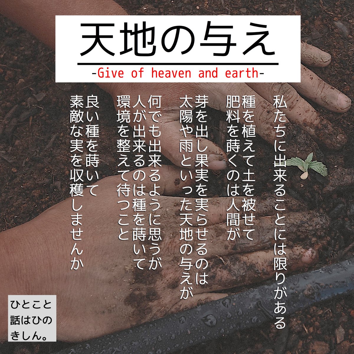 ひとことはなし 言葉には力がある 毎日21 00 心が明るくなる話 毎週日曜21 00 インスタライブお話会 頑張るあなたを応援する 投稿 発信しています お悩み事や あなたの夢 よければ聞かせてください 今日も一日ありがとうございました