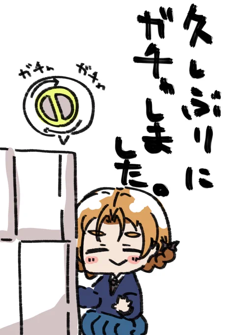 6月21日 ガチャガチャ楽しい! #1日1枚ペコ 