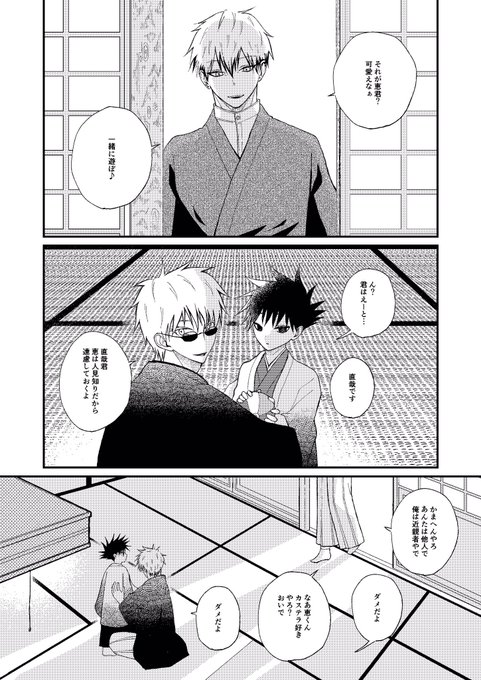 五伏にちょっかい出しに来た直哉 | さっち🍺 さんのマンガ | ツイコミ(仮)