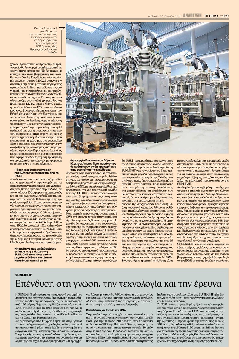 “We gladly ascertain that our #lithium R&amp;D hub is attracting young scientists, places us at the center of the power sector’s developments, unlocking country’s potential for innovation”, says <a href="/LBisalas/">Lampros Bisalas</a>, SUNLIGHT’s CEO, in an interview with <a href="/tovimagr/">ΤΟ ΒΗΜΑ</a> . 
bit.ly/3gJbbMf