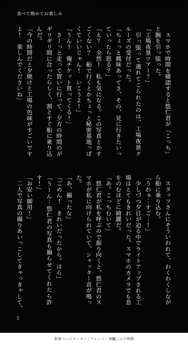 和田やよい 消防士虎さんと中華街デートする話 前編 1 2 デート部分のみ 後半はスケベなのでべったー じゅじゅプラス