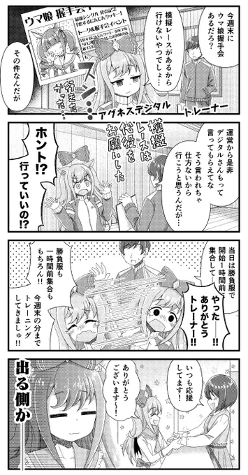 アグネスデジタルと握手会の漫画を描きました。
#ウマ娘 