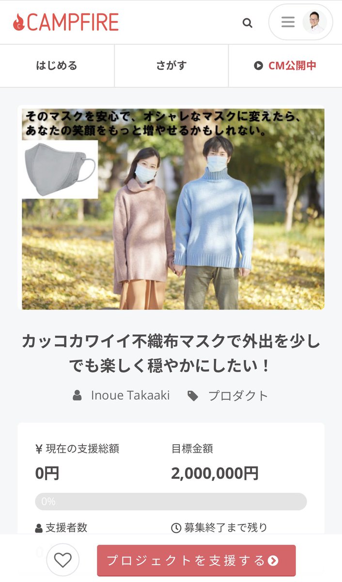 iyasaree's tweet image. ストレスが溜まるコロナ禍でも、
少しでもオシャレを楽しめて、
日常を心豊かに過ごしてほしい！！
強い思いを込めて、ライトグレーのユニセックス不織布マスクを作ります。

みなさまの力を、貸してください。

camp-fire.jp/projects/view/…

#クラウドファンディング 
#マスク 
#マスク販売 
#CAMPFIRE